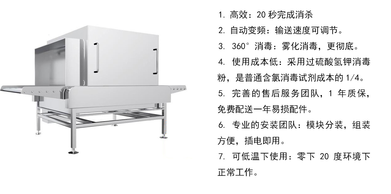 包裹消毒设备